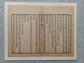 古籍散页《郎潜纪闻》一页，页码5，尺寸31*24 厘米，这是一张木刻本古籍散页，不是一本书，轻微破损缺纸，已经手工托纸。