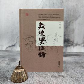 香港中和版 姜亮夫《敦煌學概論》（精装）