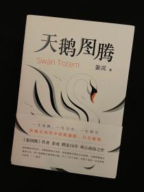 狼图腾作者姜戎签名     天鹅图腾