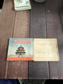 中国的世界第一【 第一，二册】