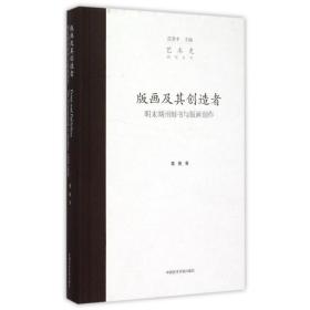 版画及其创造者董捷中国美术学院出版社