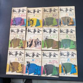 故事会1992年1-12期全