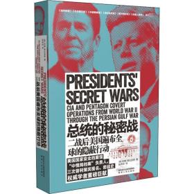 统的秘密战 外国军事 (美)约翰·普拉多斯 新华正版