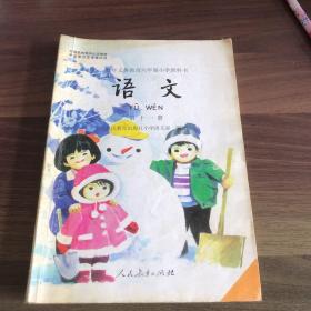 九年义务教育六年制小学教科书语文第十一册