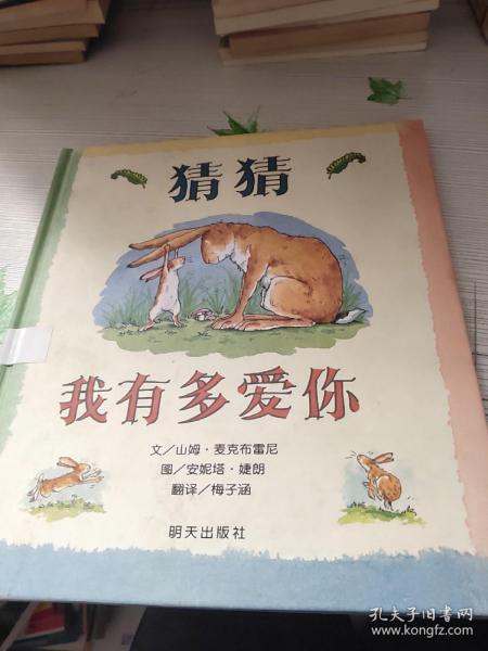 猜猜我有多爱你