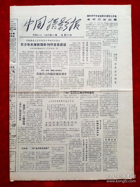 《中國攝影報》1986年第50期，石少華  哈雷杯