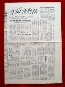 《中國攝影報》1986年第50期，石少華  哈雷杯
