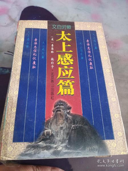太上感应篇上中下