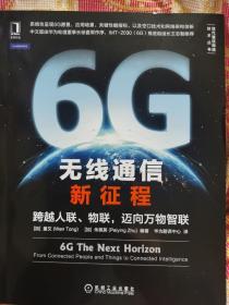 6G-无线通信新征程：跨越人联、物联，迈向万物智联