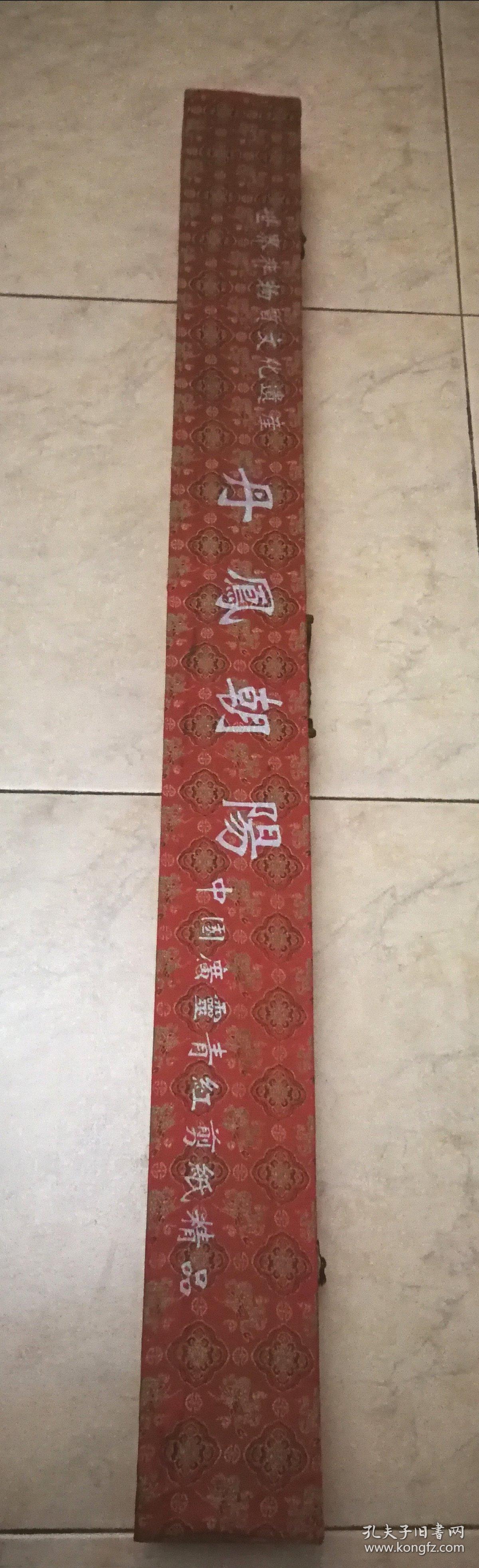 世界非物质文化遗产山西广灵剪纸丹凤朝阳