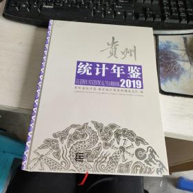 贵州统计年鉴2019 带光碟  实物拍照 货号50-7
