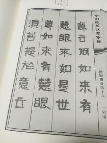金刚般若波罗蜜经