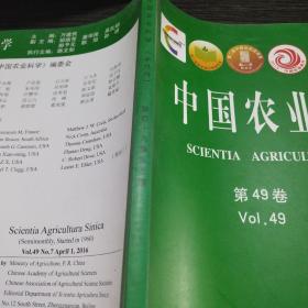 中国农业科学2016 第七期、第八期