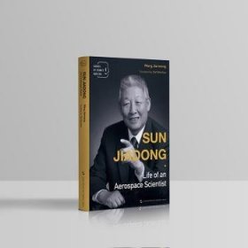 Sun Jiadong life of an aerospace scientist 9787508542768 王建蒙 五洲传播出版社