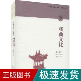 戏曲 戏剧、舞蹈 龚国光 新华正版