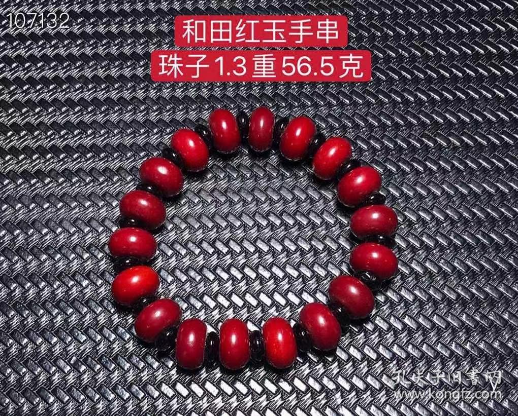 和田红玉手串