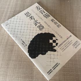 麥肯錫教我的思考武器（新版）：從邏輯思考到真正解決問題
