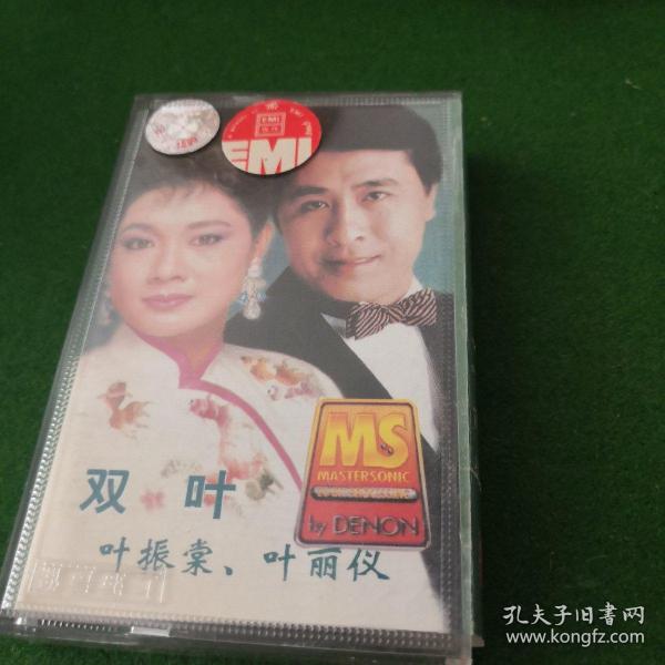 双叶 叶振棠 叶丽仪 磁带