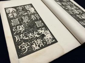 民国珂罗版：汉景君铭阴