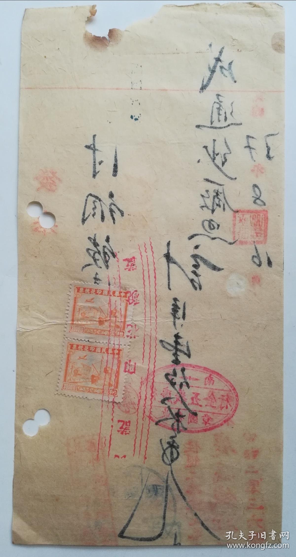 民国德庆义五金行发票贴印花税票 孔夫子旧书网