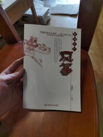 中国民俗文化丛书 风筝