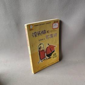 【正版二手】没头脑和不高兴