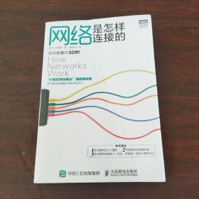 网络是怎样连接的