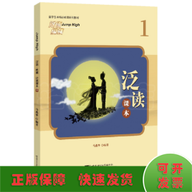 汉语纵横 泛读课本1