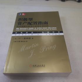 积极型资产配置指南：经济周期分析与六阶段投资时钟