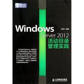 【9成新正版包邮】Windows Server 20 活动目录管理实践