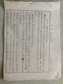 民國抗戰時期，陸軍專用手稿紙民國陸軍用筆記本701