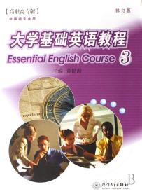 大学基础英语教程(附光盘3修订版非英语专业用高职高专版)