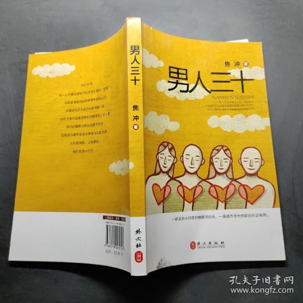 男人三十