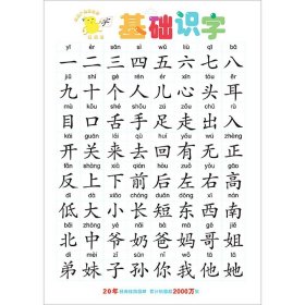 全新正版 基础识字(经典版)/金葫芦双面挂图 编者:安韶|责编:唐悦//邵雅芸//曾文丽//丁倩//方军 9787570708079 安徽少儿