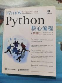 Python核心编程（第3版）
