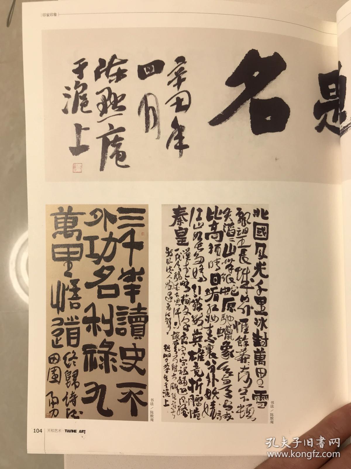 陈默庵手抄当代歌词两件