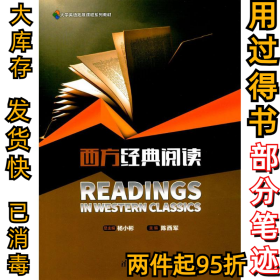 西方经典阅读陈西军9787302482581清华大学出版社2017-06-01