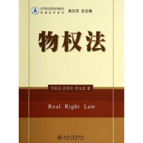 物权法/李石山