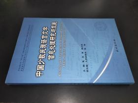 中国少数民族语言文字信息处理研究与发展