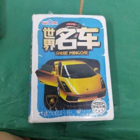 世界名车