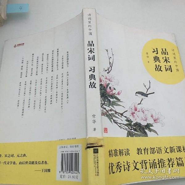 品宋词