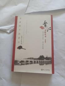 晋江文化丛书(第四辑)写家笔下的晋江