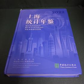 2022上海统计年鉴