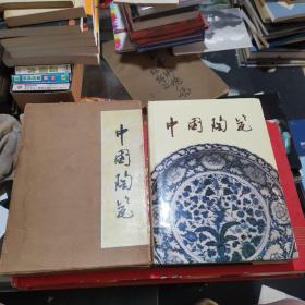 中国陶瓷