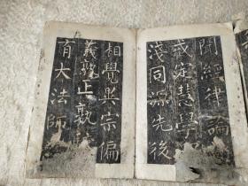 清折叠装拓本-裴休撰-柳公权书并撰额-邵建和刻《紫大达法师玄秘塔碑】78面！前面缺2面，中间缺4面，有28面左下角有损如图。尺寸27/17厘米，厚4厘米