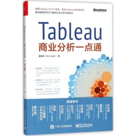 【9成新正版包邮】Tableau商业分析一点通