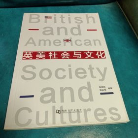 英美社会与文化