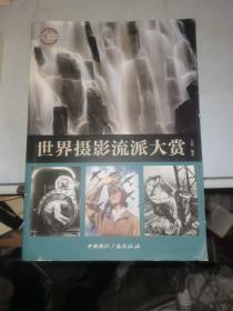 世界摄影流派大赏