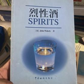 烈性酒