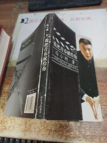 我把青春献给你 ，